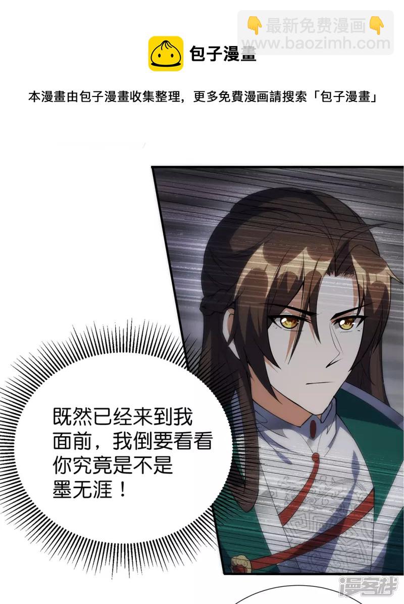 第31话 莫荒？墨无涯？-第32话