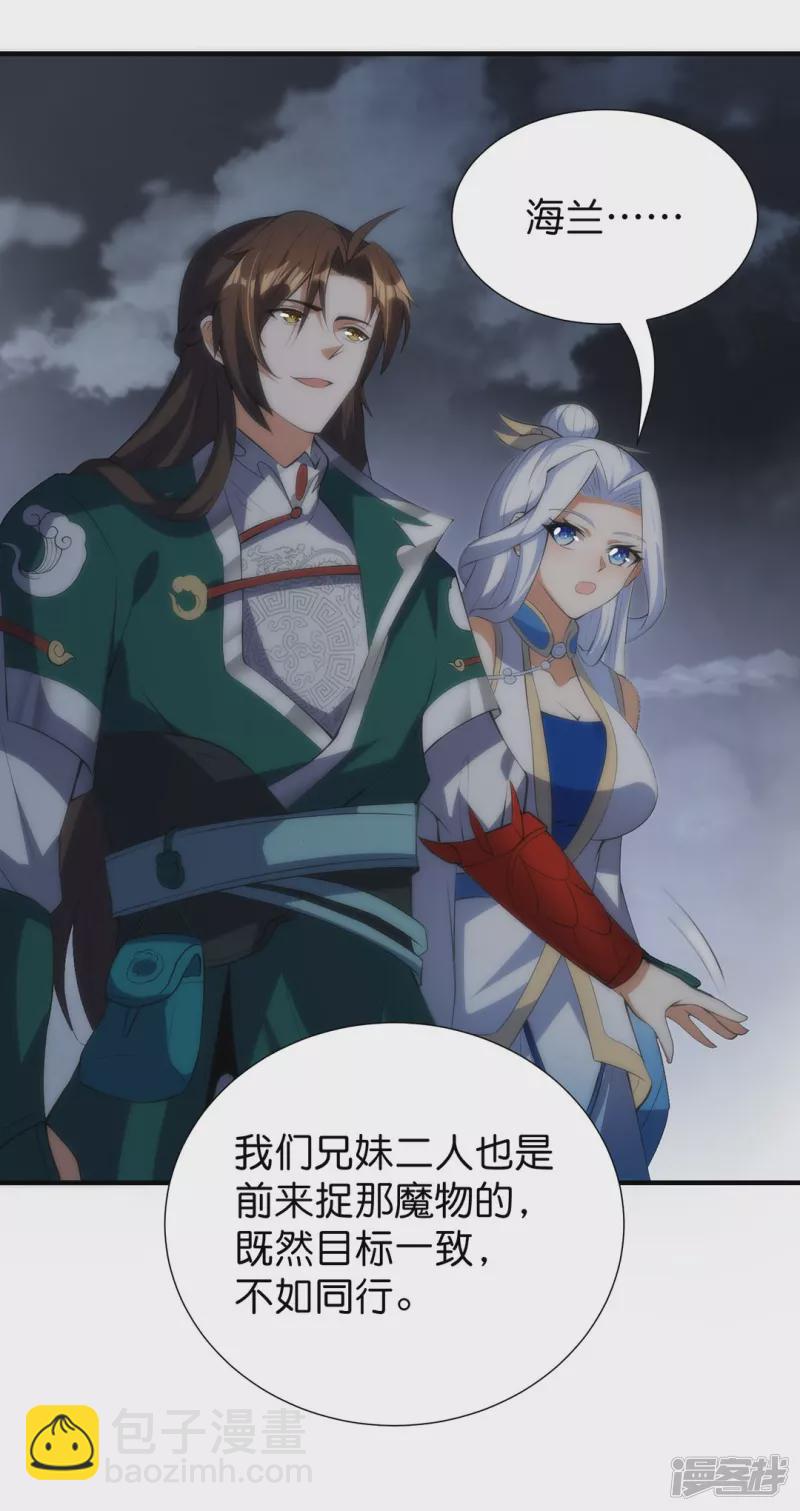 第31话 莫荒？墨无涯？-第32话