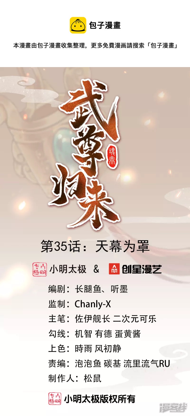 第35话 天幕为罩-第36话