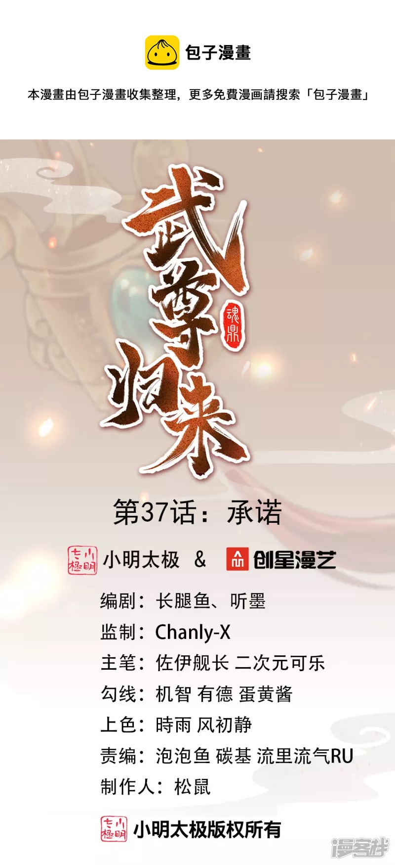 第37话 承诺-第38话