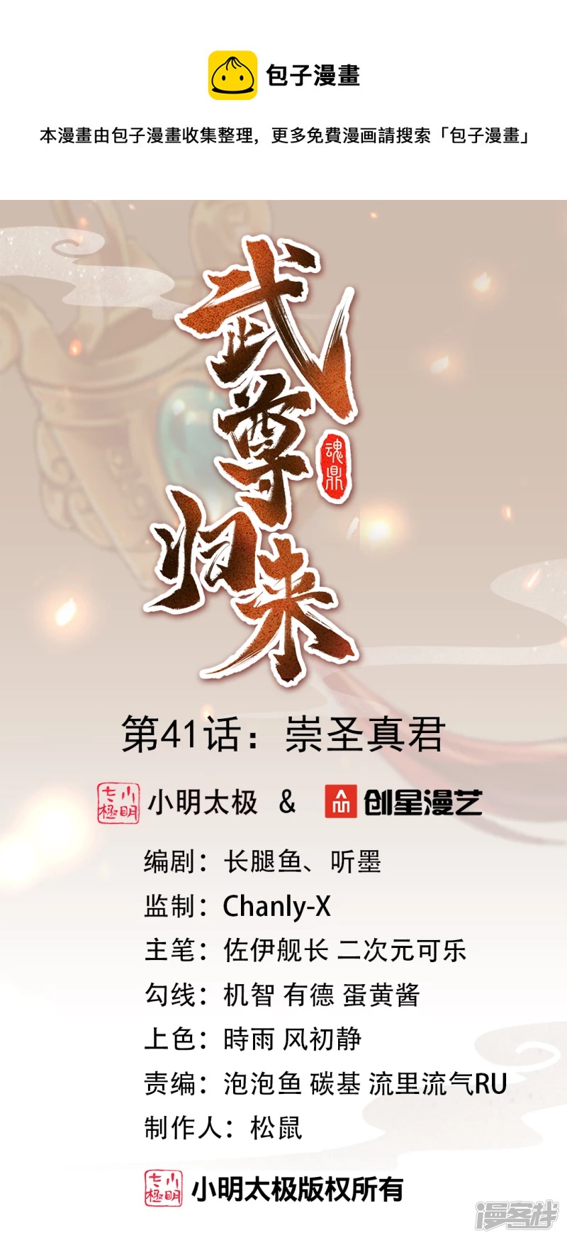 第41话 崇圣真君-第42话