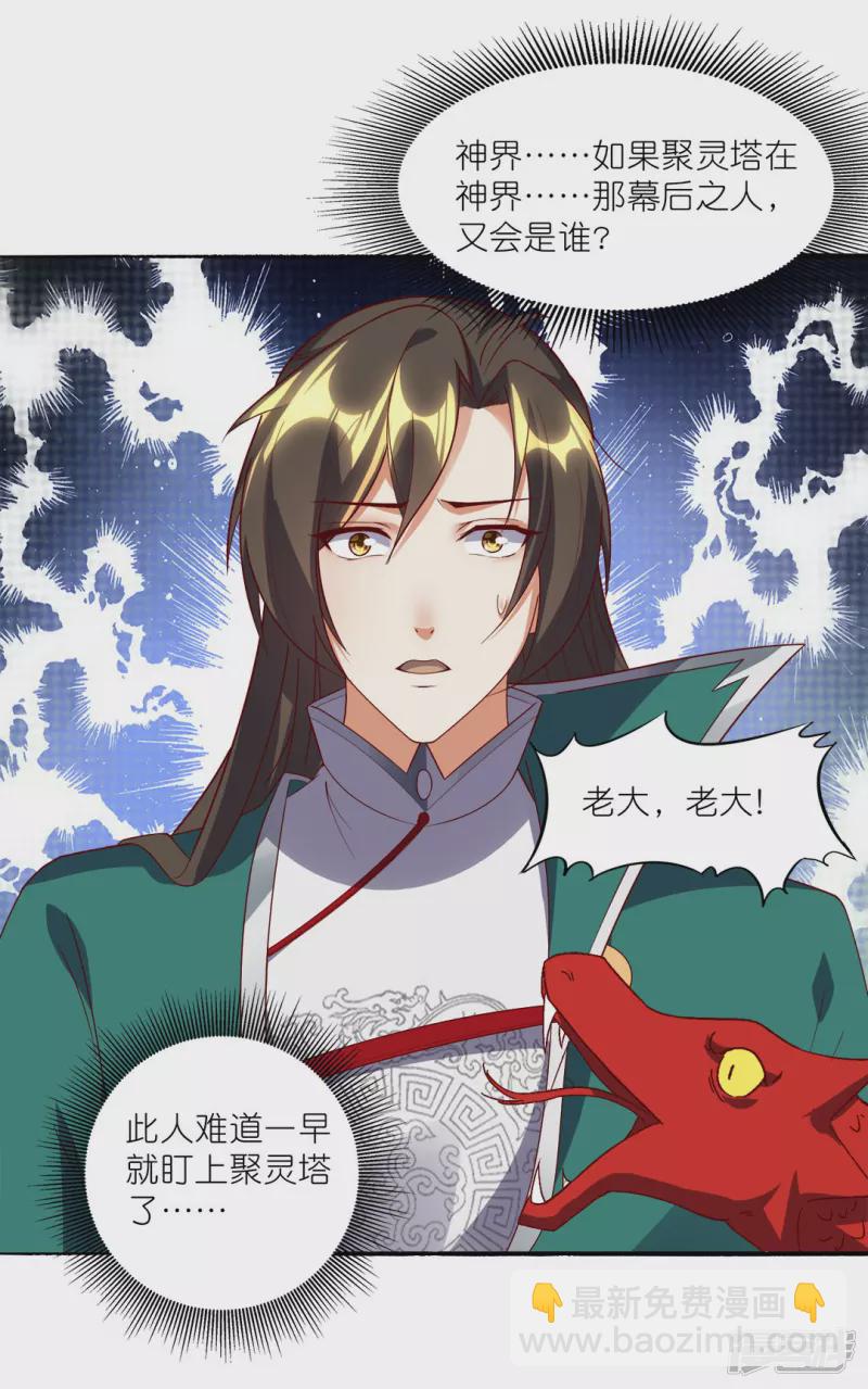 第41话 崇圣真君-第42话