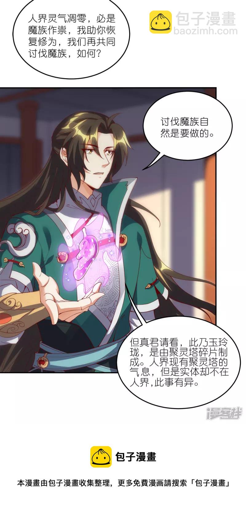 第41话 崇圣真君-第42话