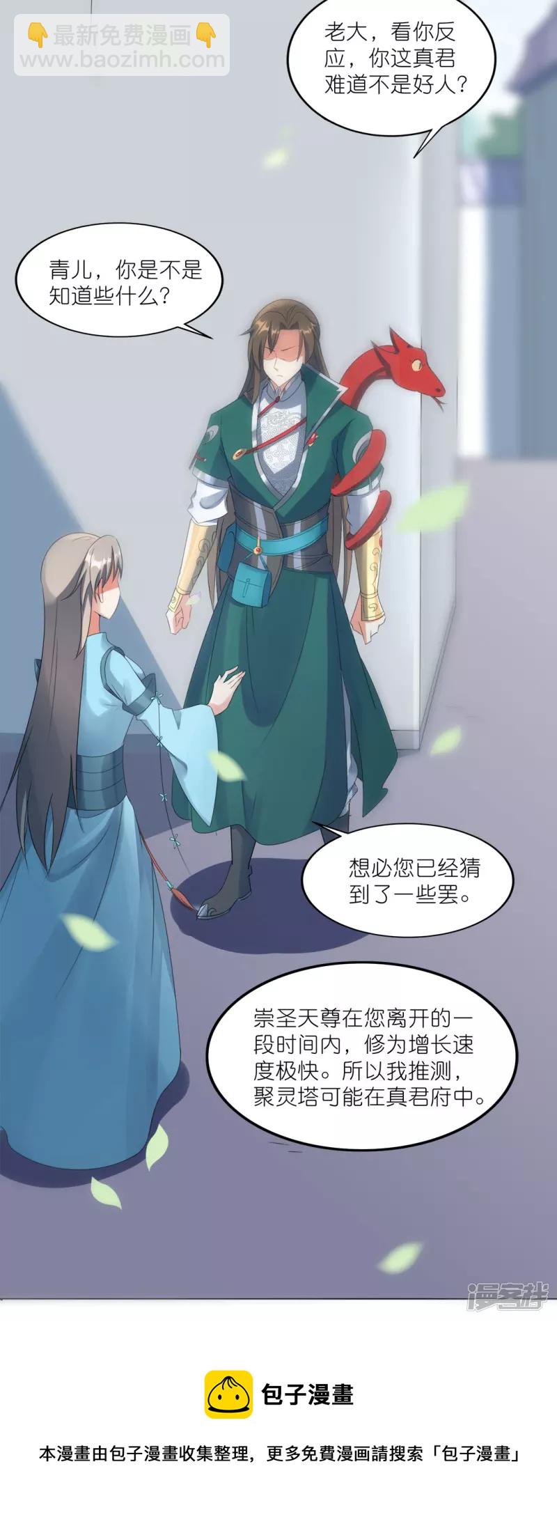 第41话 崇圣真君-第42话