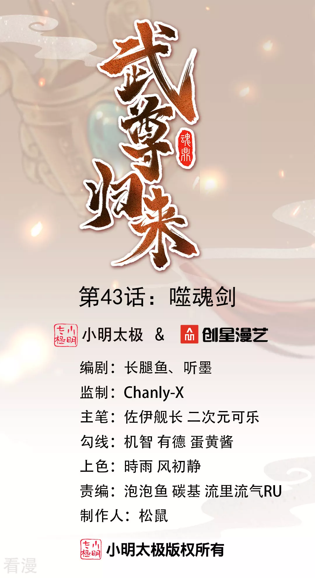 第43话 噬魂剑-第44话