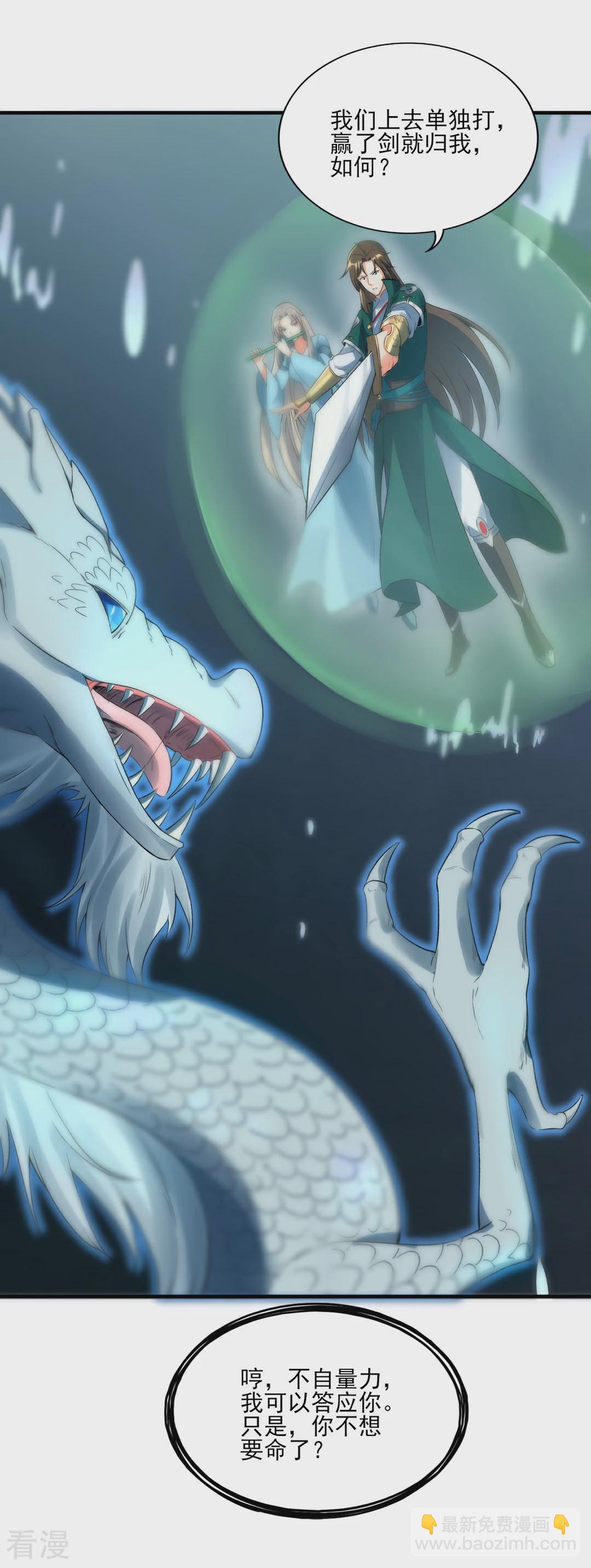 第43话 噬魂剑-第44话