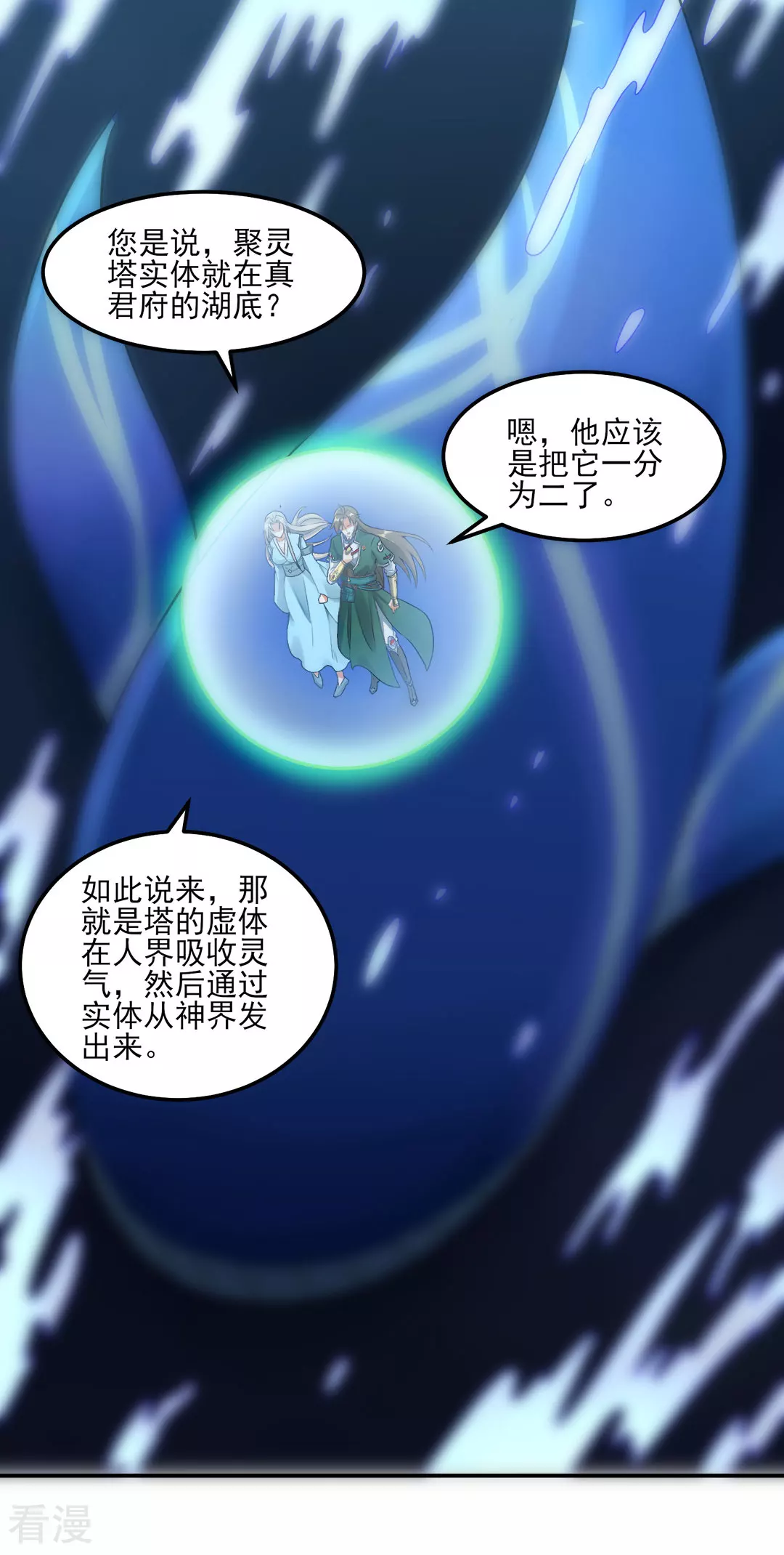 第43话 噬魂剑-第44话