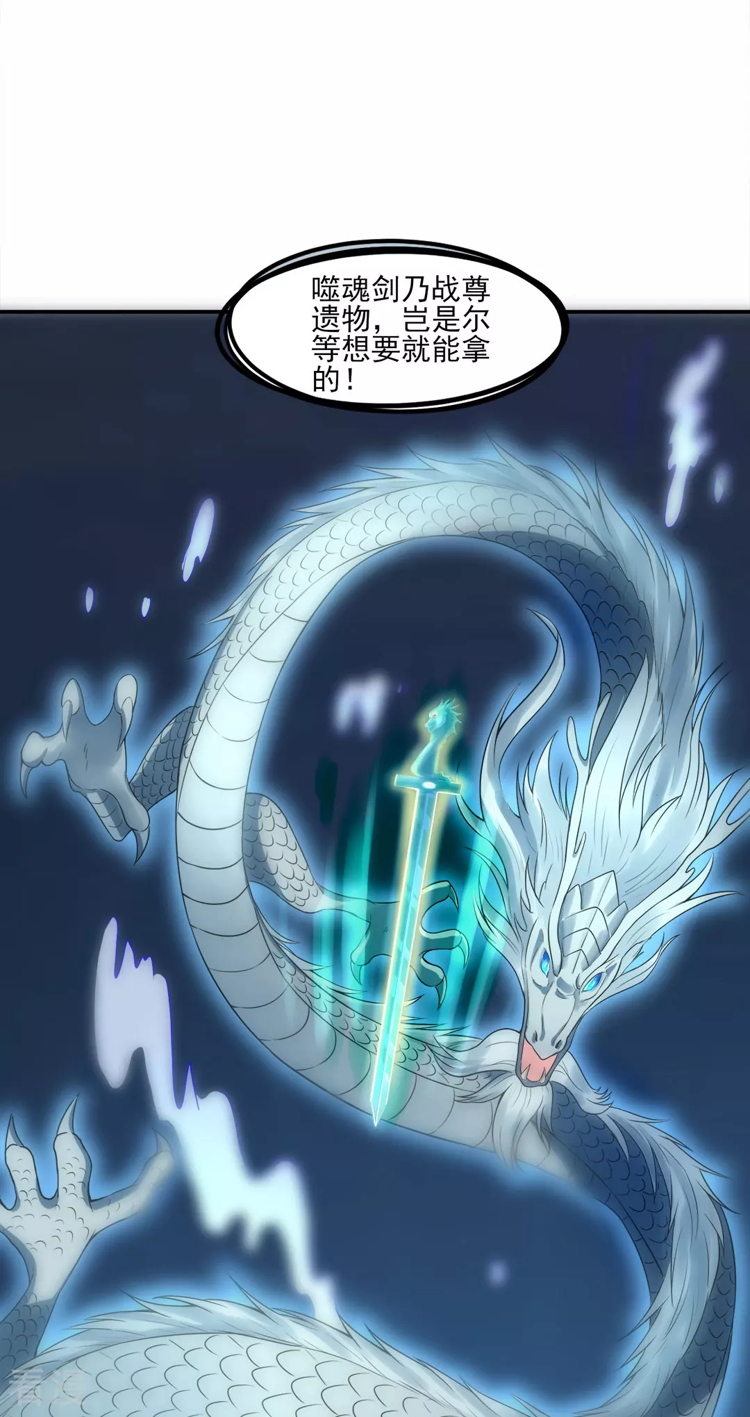 第43话 噬魂剑-第44话