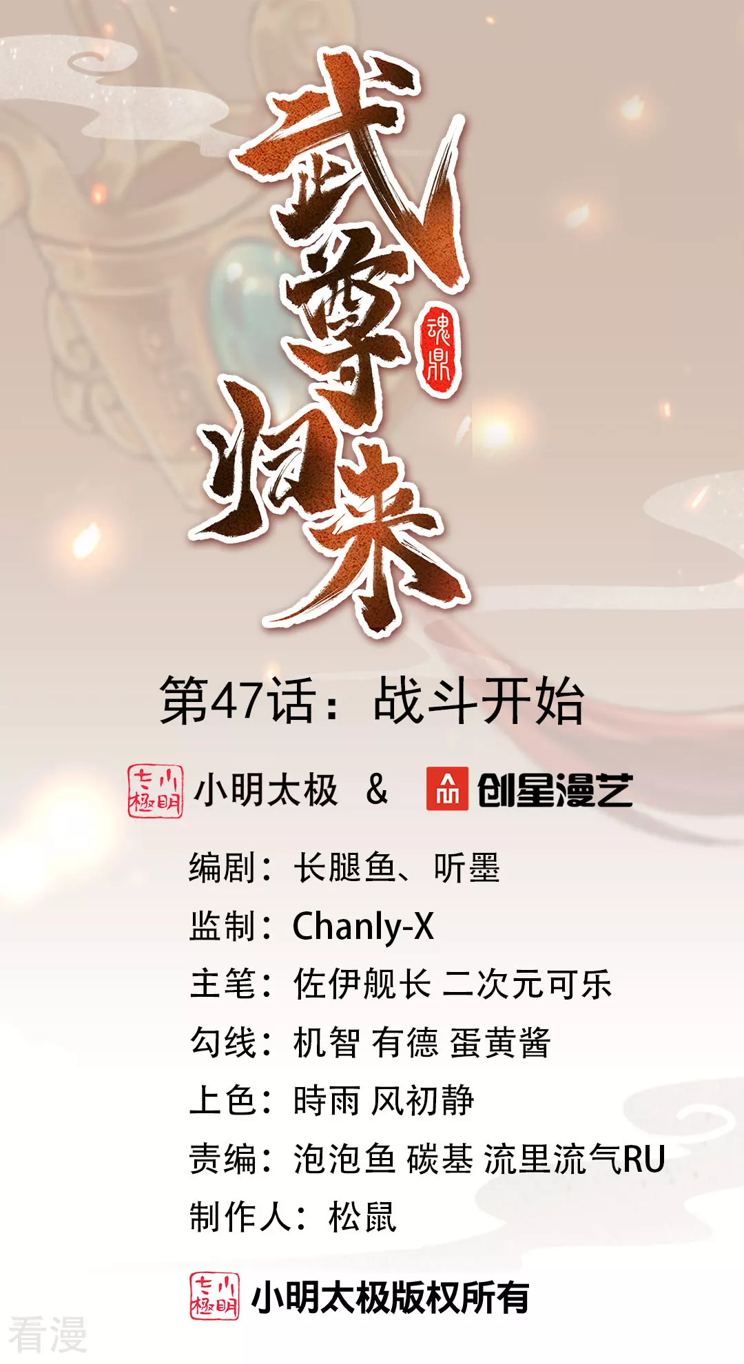 第47话 战斗开始-第48话