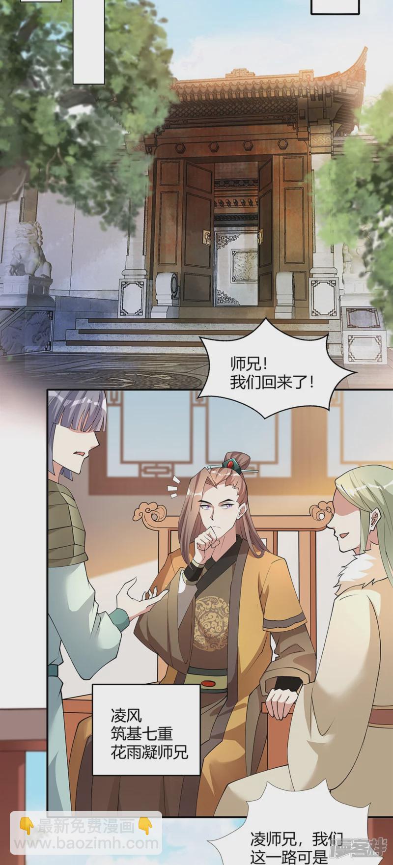 第5话 凌风找茬-第6话