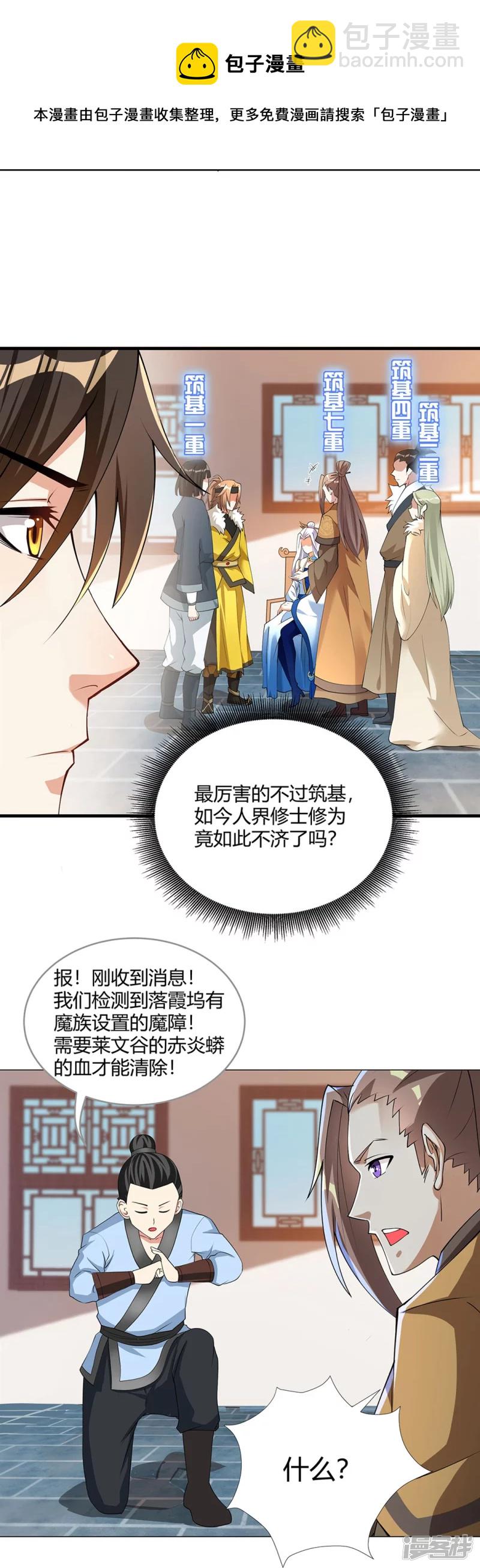 第5话 凌风找茬-第6话