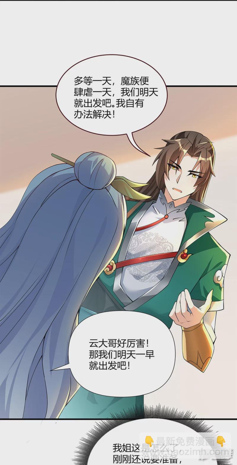 第5话 凌风找茬-第6话