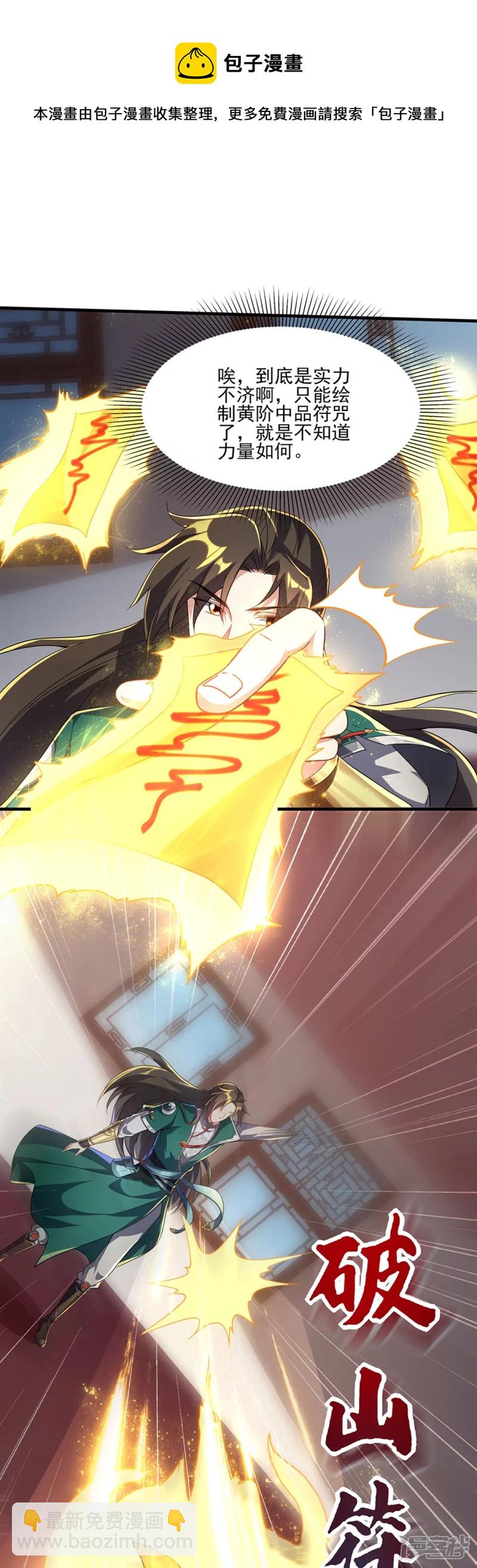 第5话 凌风找茬-第6话