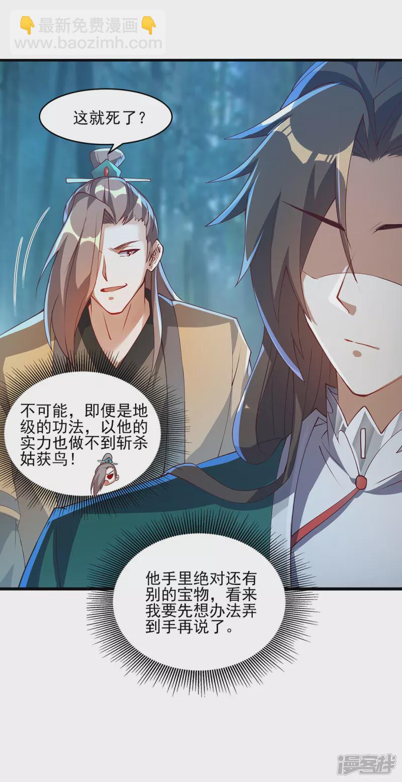 第8话 诛杀姑获鸟-第8话