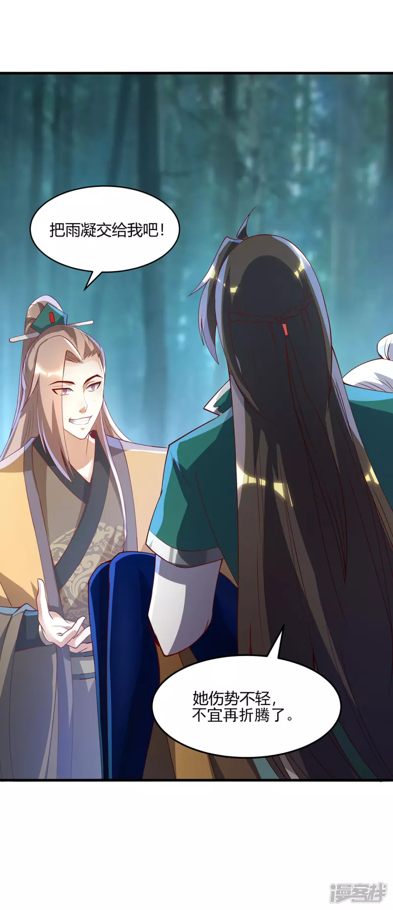 第9话 云飞趁人之危？-第10话