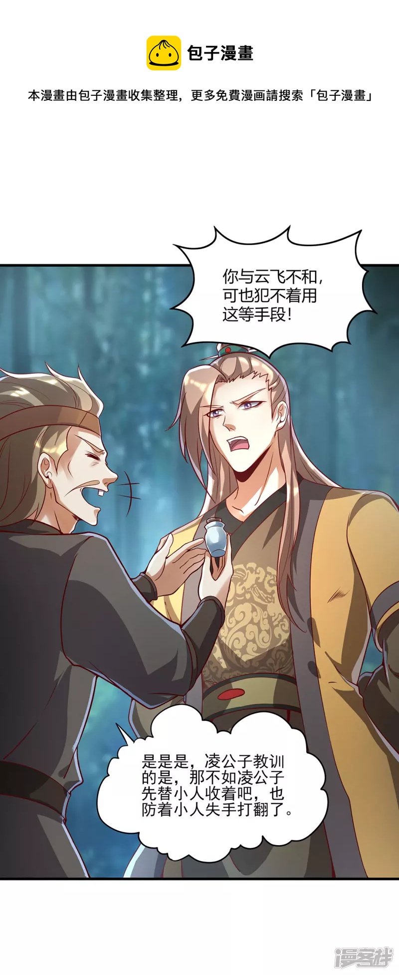 第9话 云飞趁人之危？-第10话
