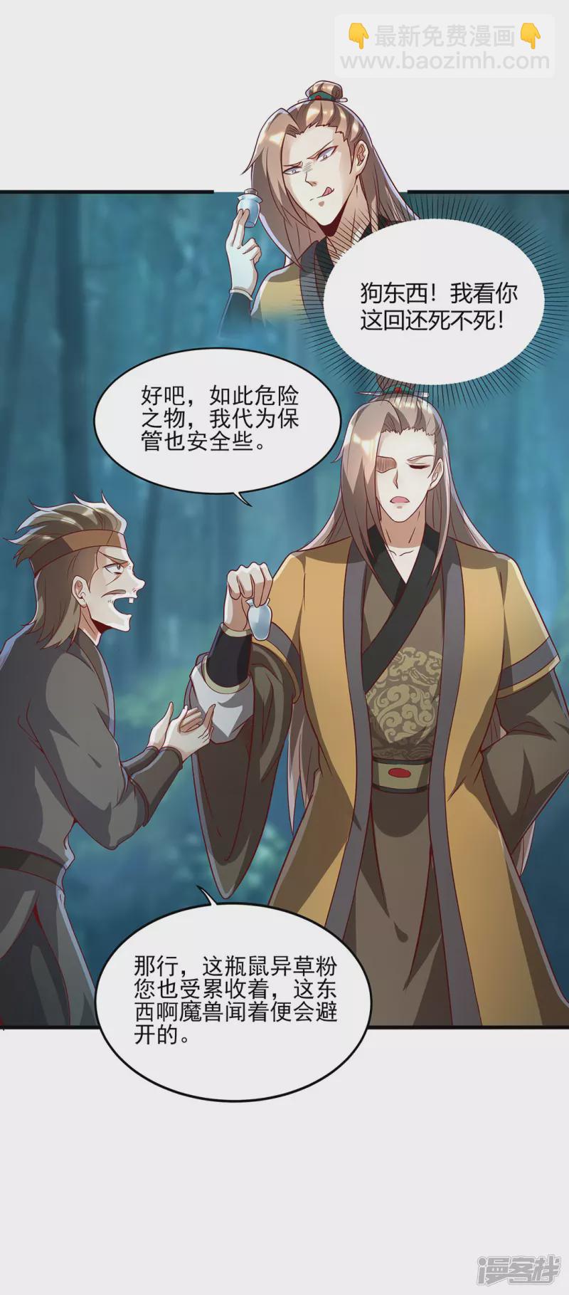 第9话 云飞趁人之危？-第10话