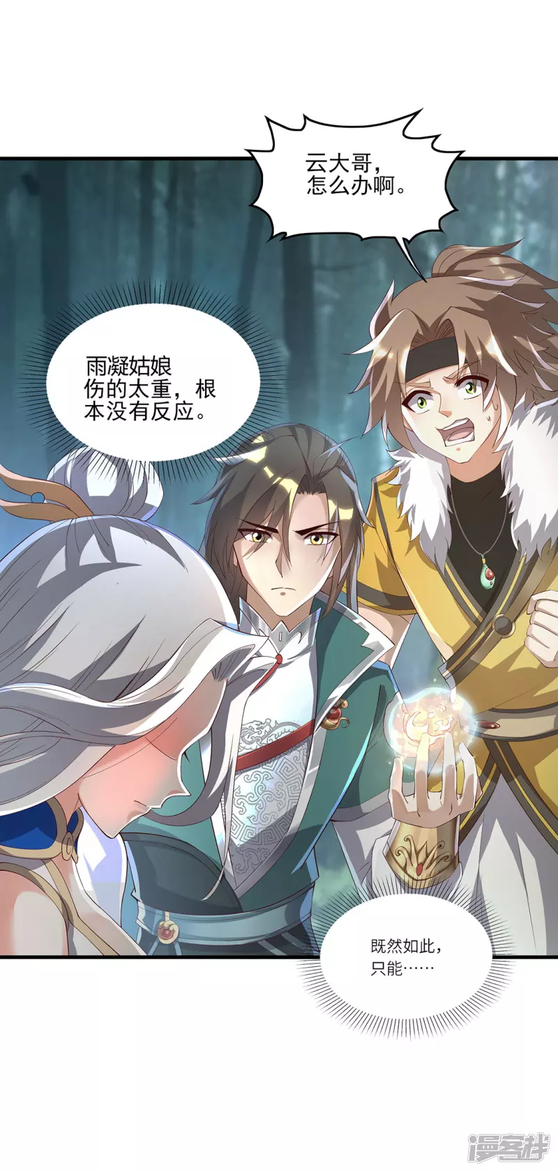 第9话 云飞趁人之危？-第10话