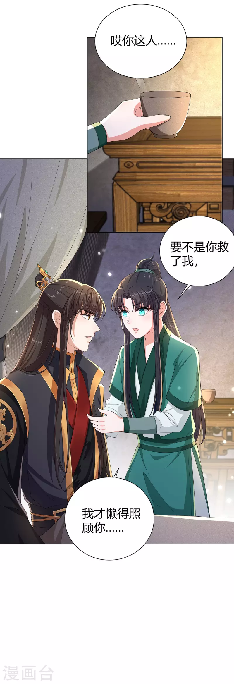 仵作王妃路子野 - 第11話 意外之吻 - 1