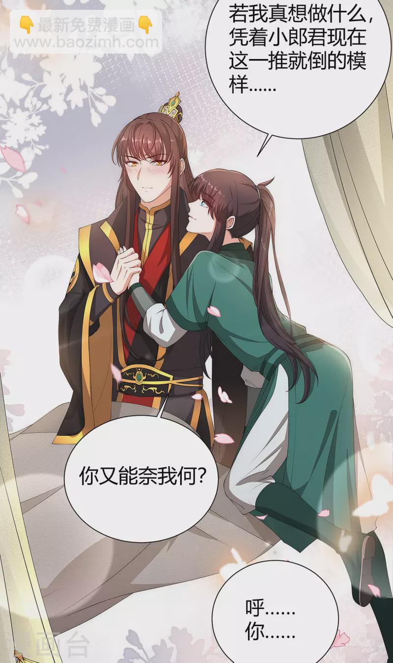 仵作王妃路子野 - 第11話 意外之吻 - 4