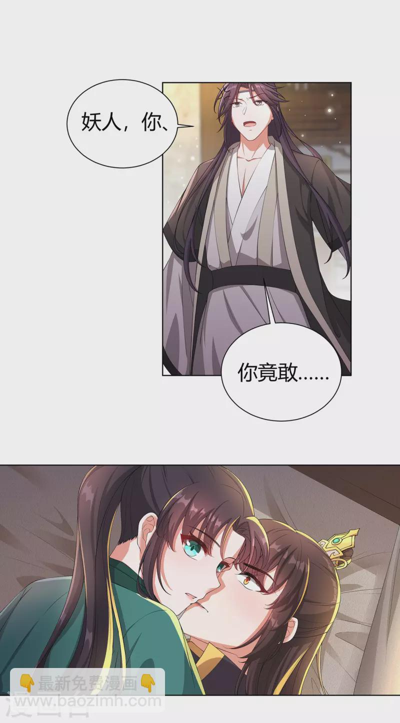 仵作王妃路子野 - 第11話 意外之吻 - 4