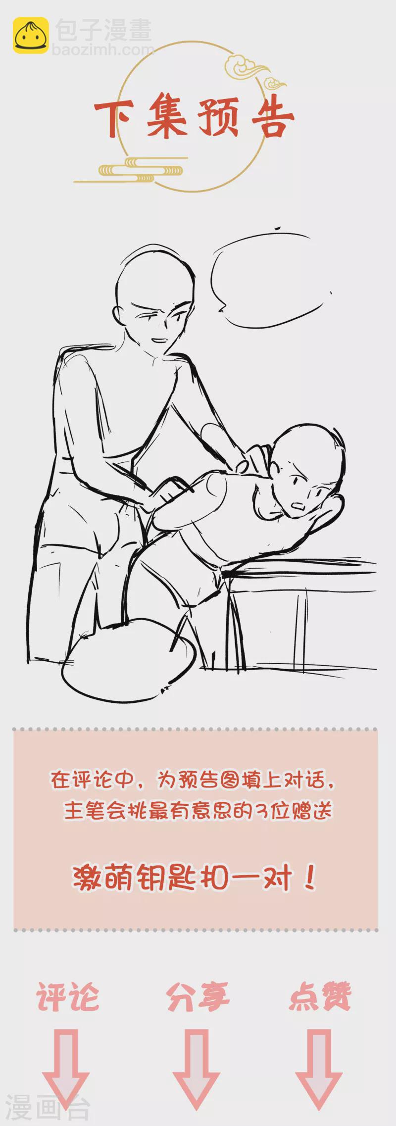 仵作王妃路子野 - 第11話 意外之吻 - 2