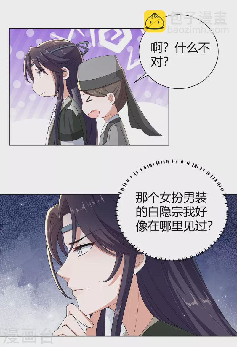 仵作王妃路子野 - 第11話 意外之吻 - 2