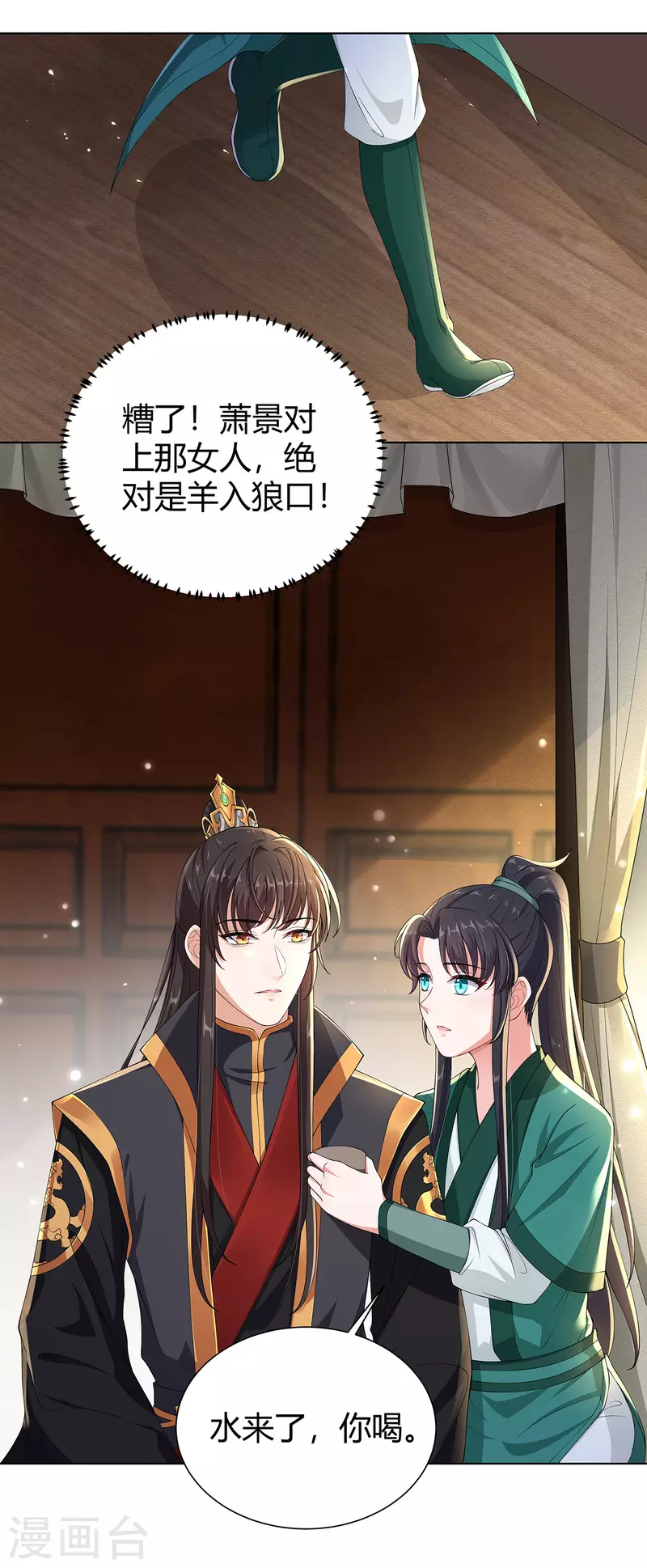 仵作王妃路子野 - 第11話 意外之吻 - 4