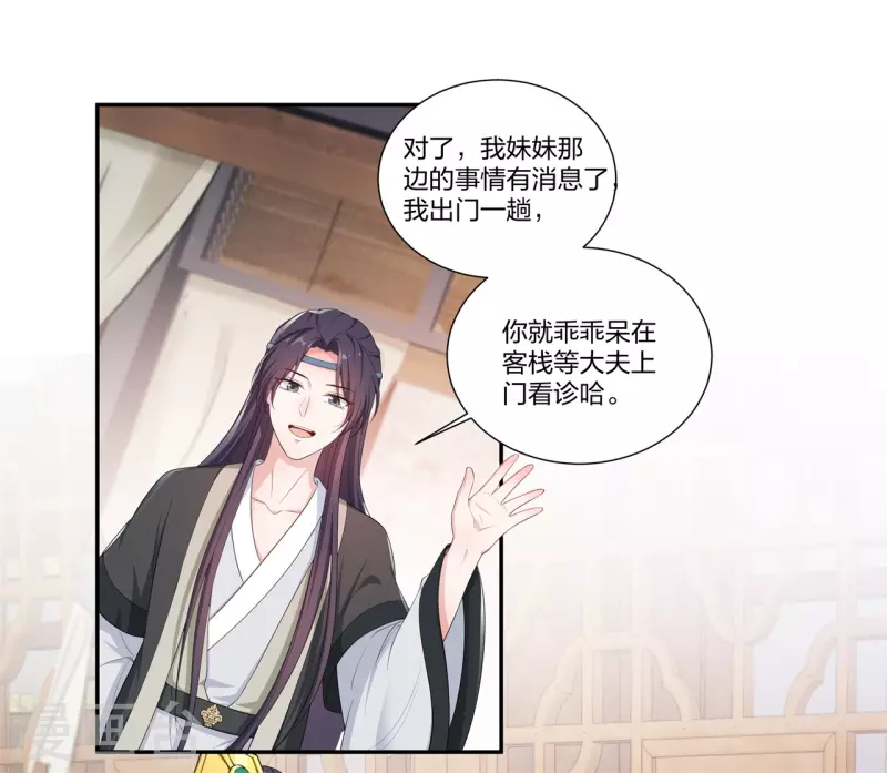 仵作王妃路子野 - 第13話 絕不能讓雲輕當上郡主！ - 5