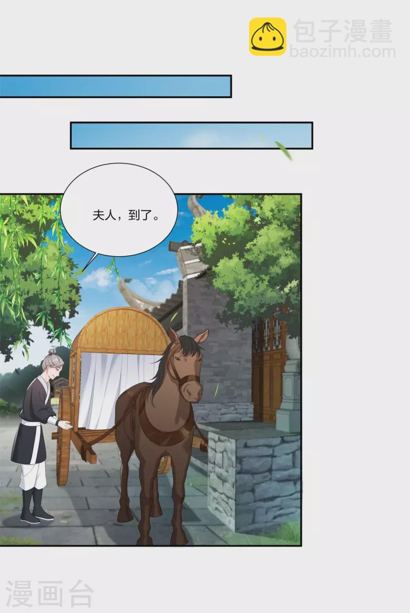 仵作王妃路子野 - 第13話 絕不能讓雲輕當上郡主！ - 1