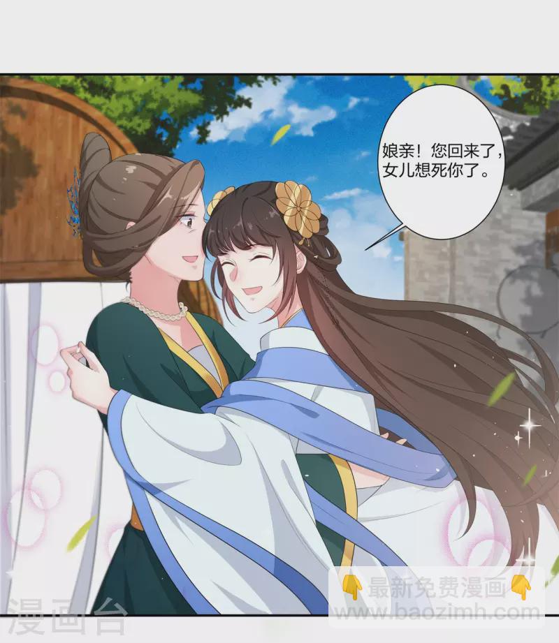 仵作王妃路子野 - 第13話 絕不能讓雲輕當上郡主！ - 2