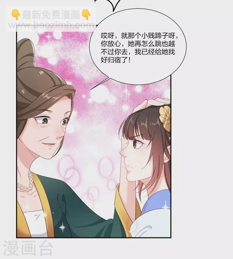 仵作王妃路子野 - 第13話 絕不能讓雲輕當上郡主！ - 5