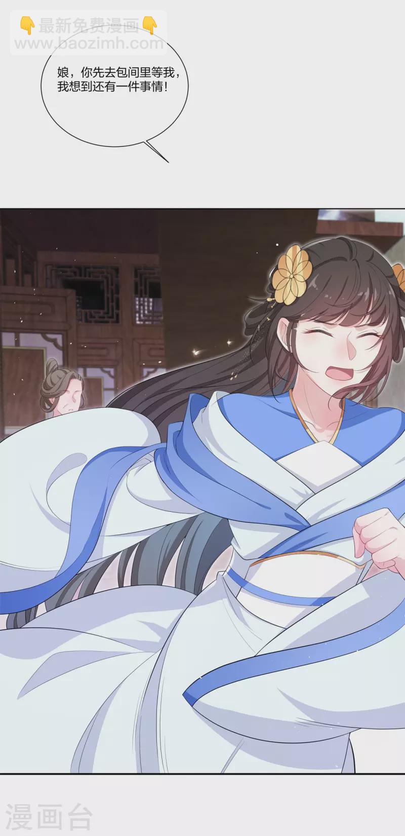 仵作王妃路子野 - 第13話 絕不能讓雲輕當上郡主！ - 1