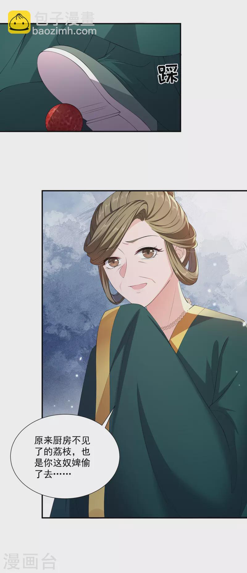 仵作王妃路子野 - 第14話 栽贓嫁禍 - 1