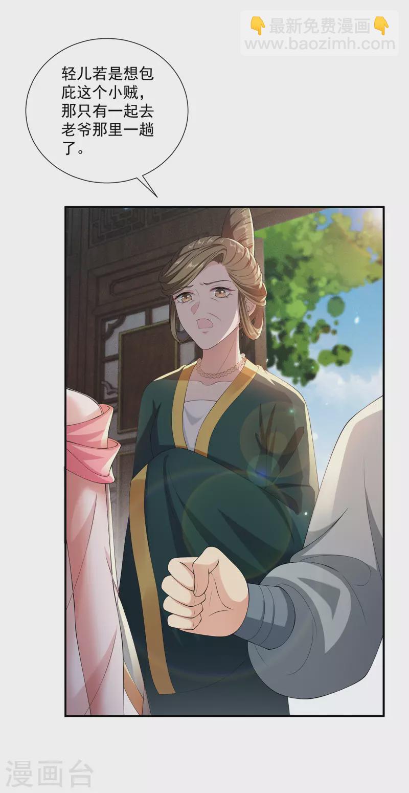 仵作王妃路子野 - 第14話 栽贓嫁禍 - 4