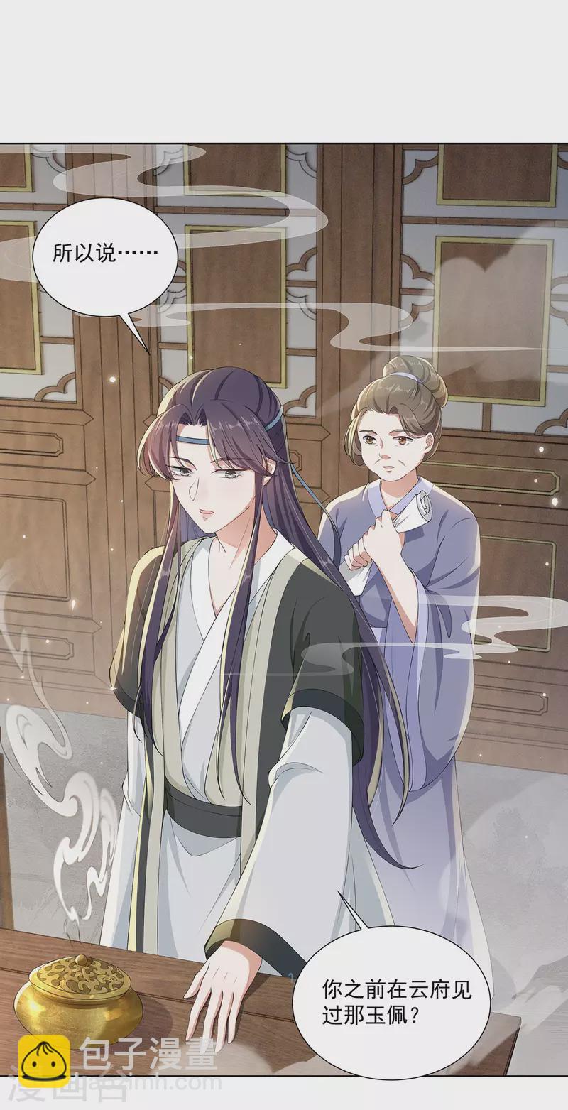 仵作王妃路子野 - 第14話 栽贓嫁禍 - 3