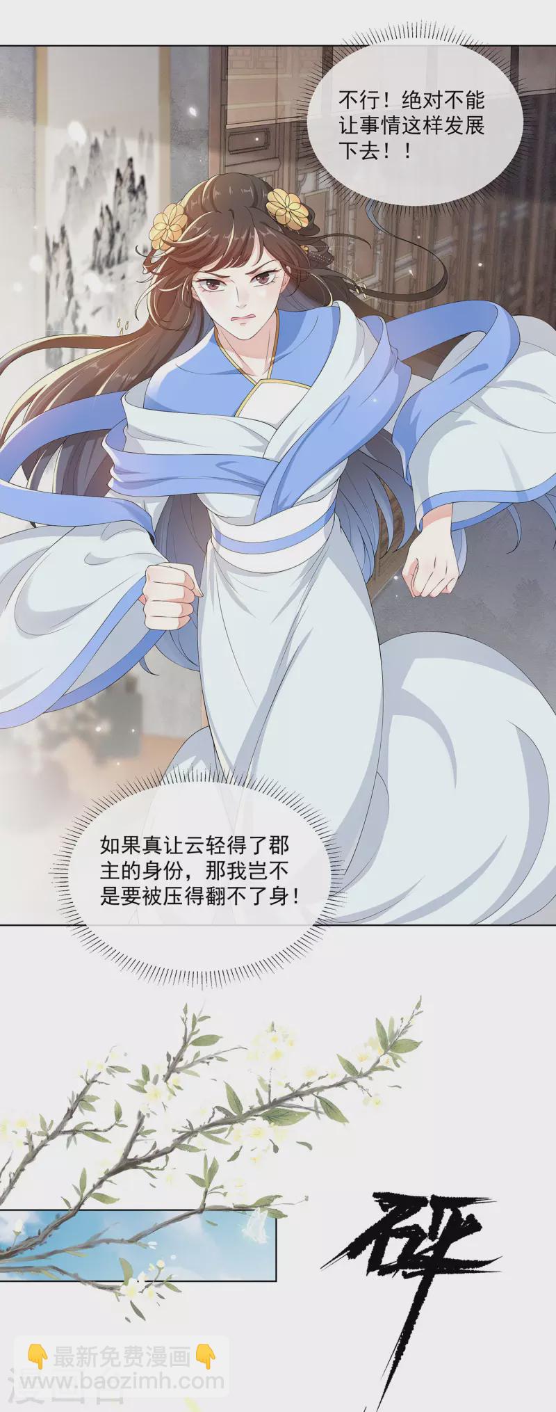 仵作王妃路子野 - 第14話 栽贓嫁禍 - 1