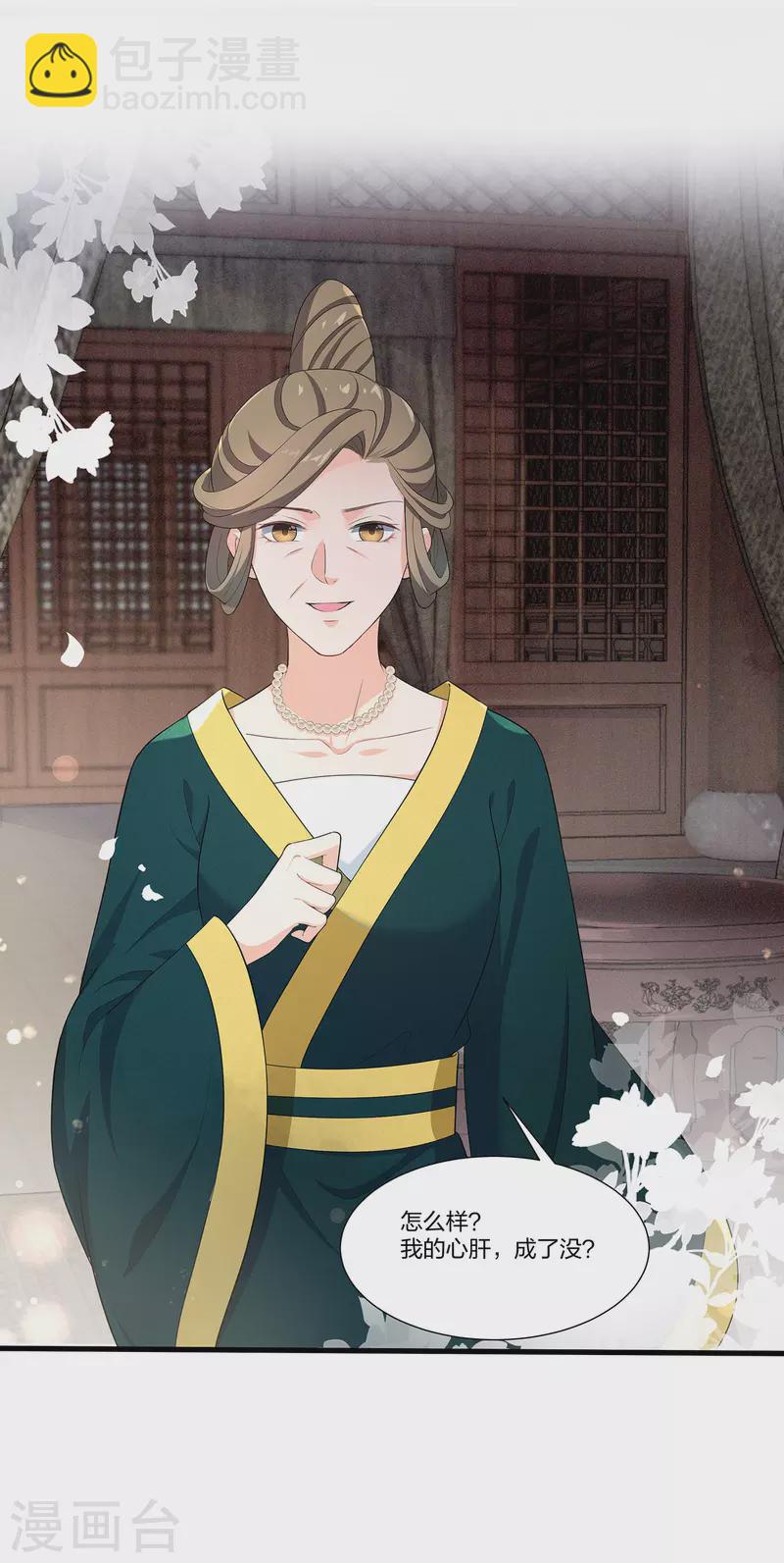 仵作王妃路子野 - 第16話 郡主的身份我搶定了！ - 6