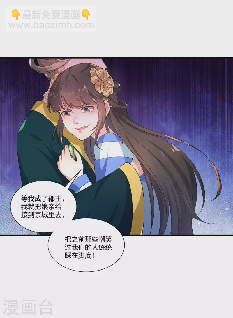 仵作王妃路子野 - 第16話 郡主的身份我搶定了！ - 3
