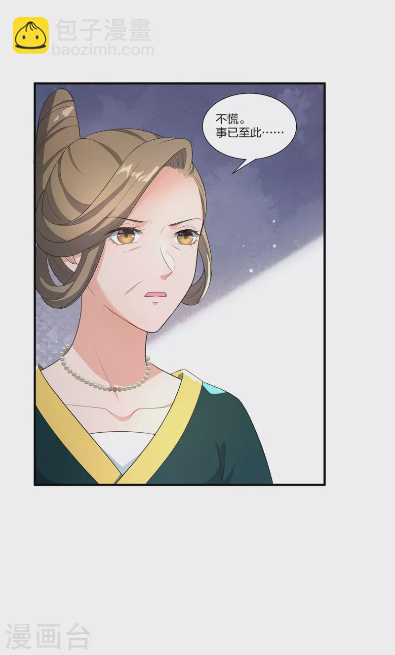 仵作王妃路子野 - 第16話 郡主的身份我搶定了！ - 1