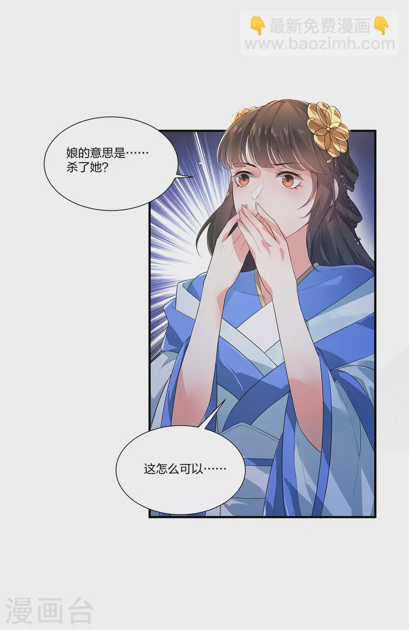 仵作王妃路子野 - 第16話 郡主的身份我搶定了！ - 3