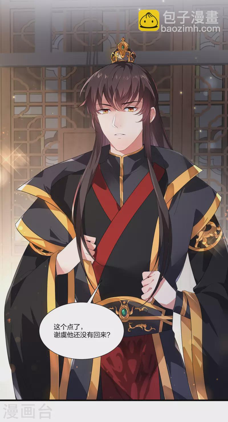 仵作王妃路子野 - 第16話 郡主的身份我搶定了！ - 3