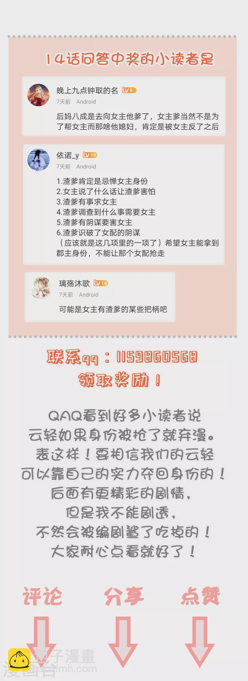 仵作王妃路子野 - 第16話 郡主的身份我搶定了！ - 6