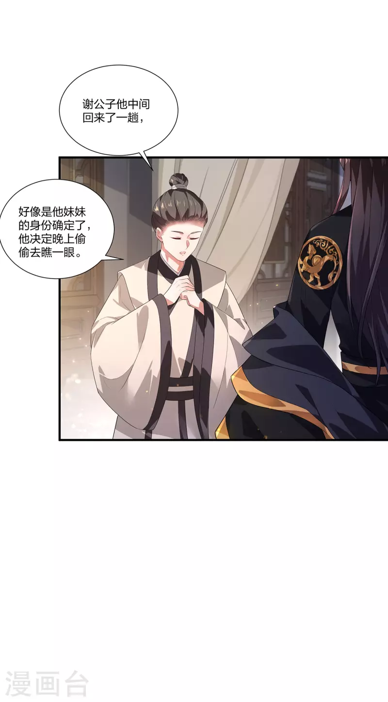 仵作王妃路子野 - 第16話 郡主的身份我搶定了！ - 4