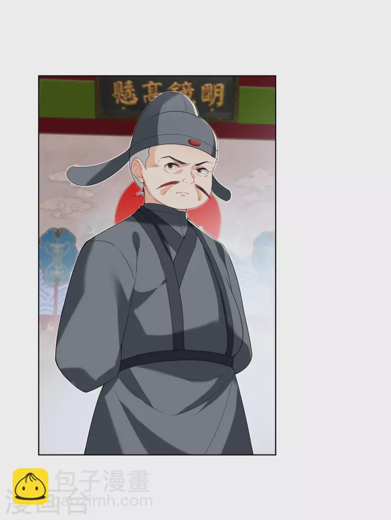 仵作王妃路子野 - 第19話 狗咬狗 - 4