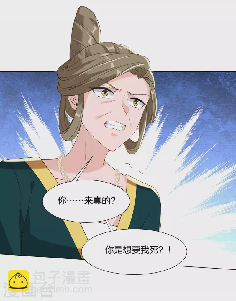 仵作王妃路子野 - 第19話 狗咬狗 - 6