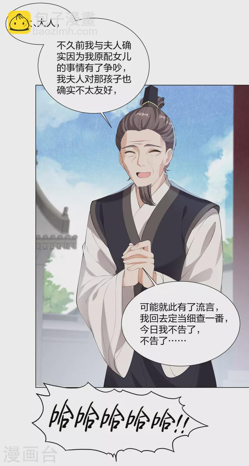 仵作王妃路子野 - 第19話 狗咬狗 - 3