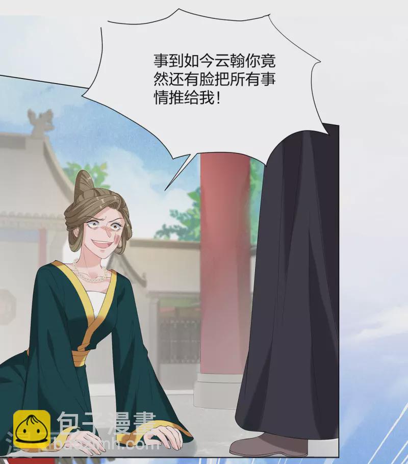 仵作王妃路子野 - 第19話 狗咬狗 - 4