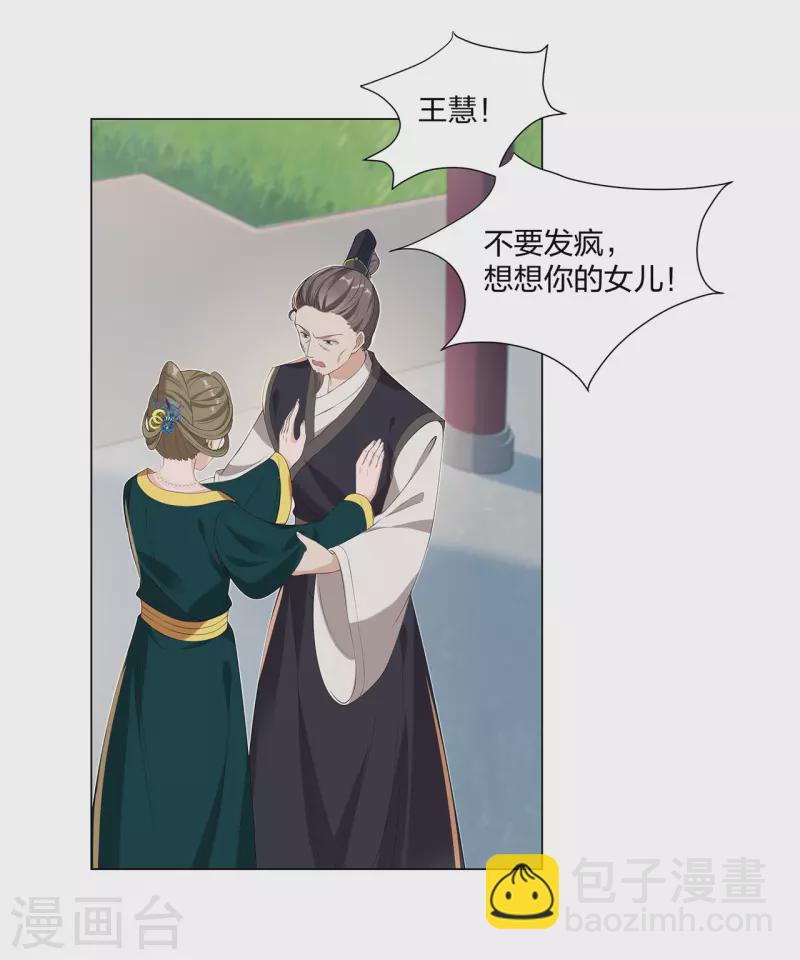 仵作王妃路子野 - 第19話 狗咬狗 - 6