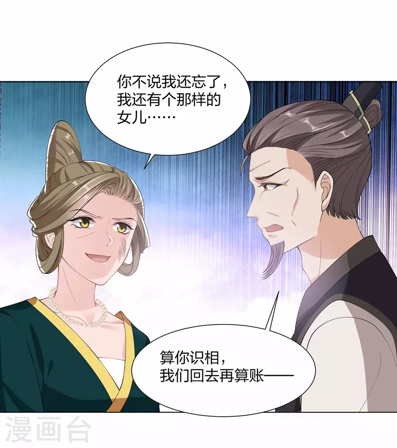 仵作王妃路子野 - 第19話 狗咬狗 - 1